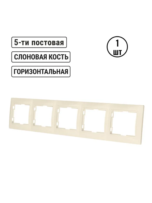 TDM Electric Рамка 5 постовая горизонтальная "Таймыр" (1 шт), 1 шт