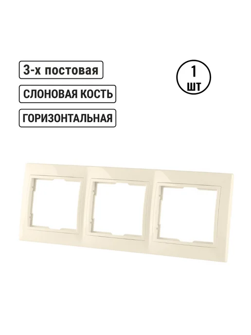 TDM Electric Рамка 3-х постовая горизонтальная "Таймыр", бежевый
