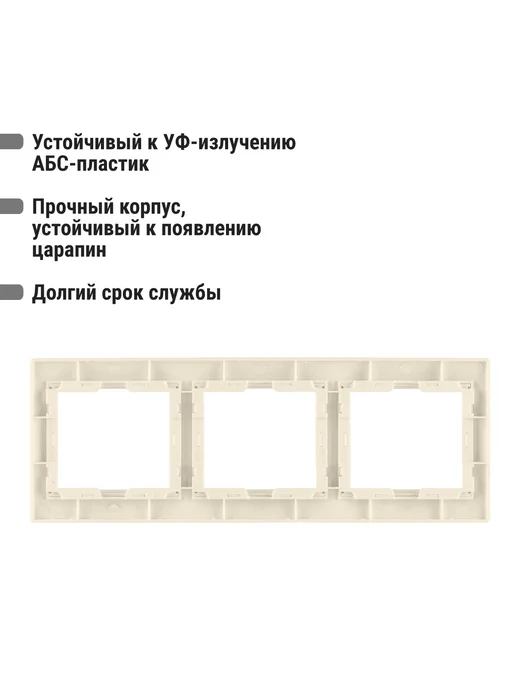 TDM Electric Рамка 3-х постовая горизонтальная "Таймыр", бежевый, фото 3