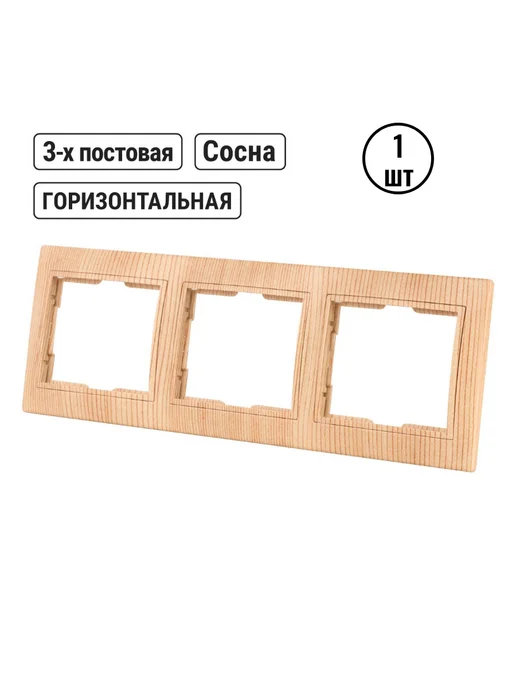 TDM Electric Рамка 3-х постовая горизонтальная "Таймыр", 1 шт