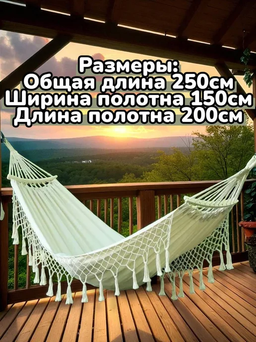 Гамак подвесной садовые качели для дачи, бежевый, фото 2