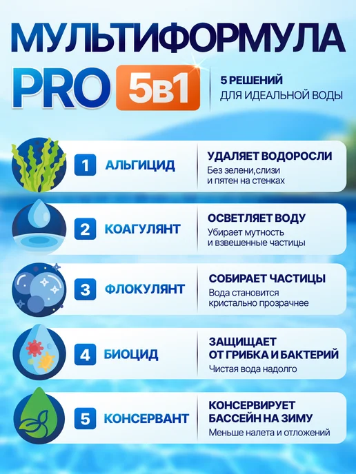 БАССЕЙНЕР Средство для очистки воды в бассейне 5 в 1 без хлора 10 л, 1 л, фото 2