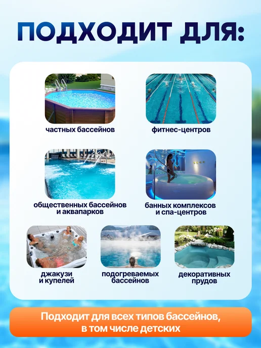 БАССЕЙНЕР Средство для очистки воды в бассейне 5 в 1 без хлора 10 л, 1 л, фото 6