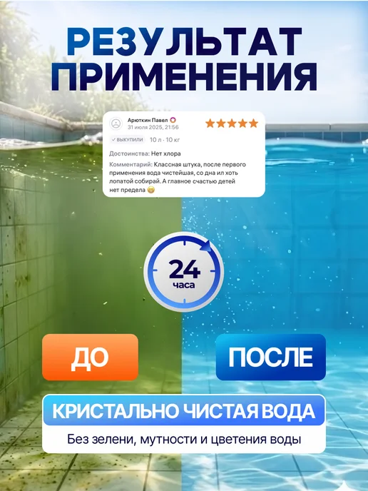 БАССЕЙНЕР Средство для очистки воды в бассейне 5 в 1 без хлора 1 л, 5 л, фото 3