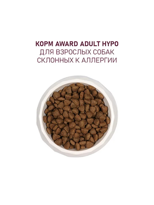 Сухой корм AWARD Брусникой для собак, гипоаллергенный, свинина, 2 кг, фото 5