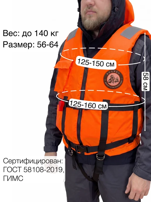 Sumka-Marine Спасательный жилет Боцман 100-140кг (размер 56-64 2XL-4XL), 56-64, 140 кг