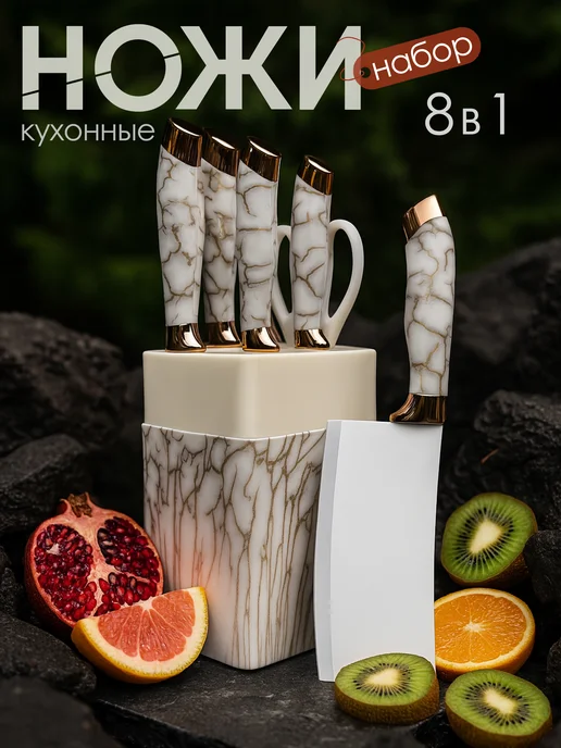 MIMSI Набор ножей кухонные на подставке, белый