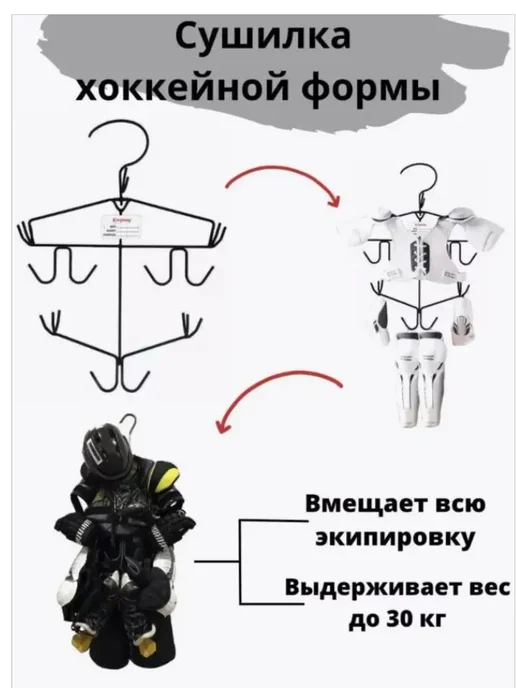 Вешалка для хоккейной формы, для сушки, вариант, фото 2