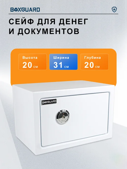 Сейф мебельный для хранения денег и документов, белый, фото 2