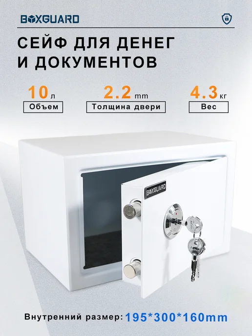 Сейф мебельный для хранения денег и документов, белый, фото 3