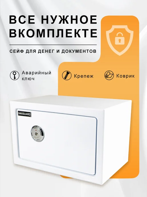 Сейф мебельный для хранения денег и документов, белый, фото 4