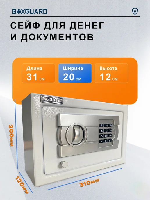 Сейф электронный мебельный для хранения денег и документов, белый, фото 2