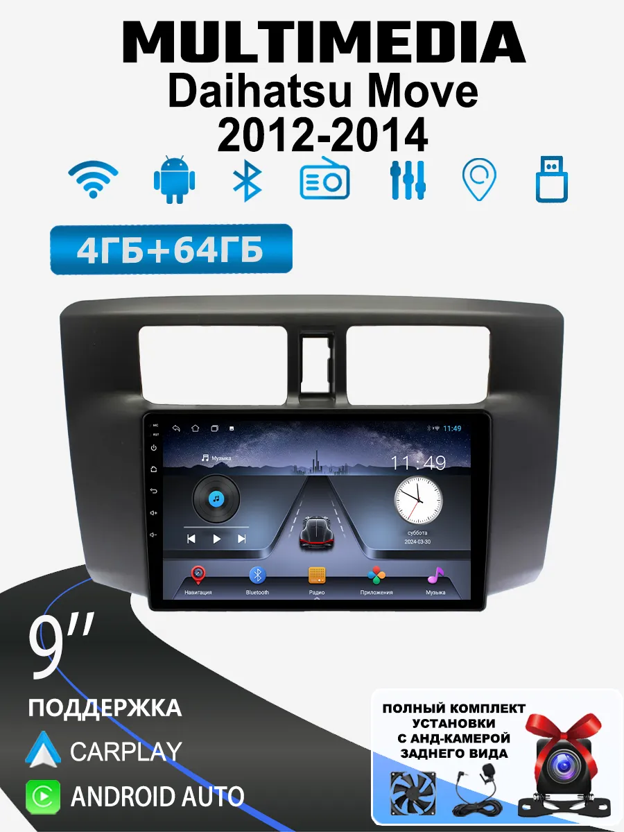 Автомагнитола для Daihatsu Move 2012-2014(4 ядер, 4/64 ГБ)