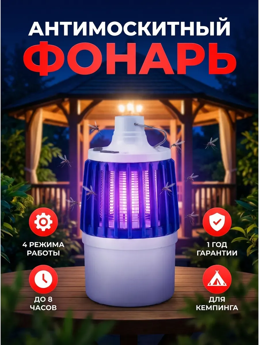 Лампа от комаров антимоскитная ловушка от насекомых уличная