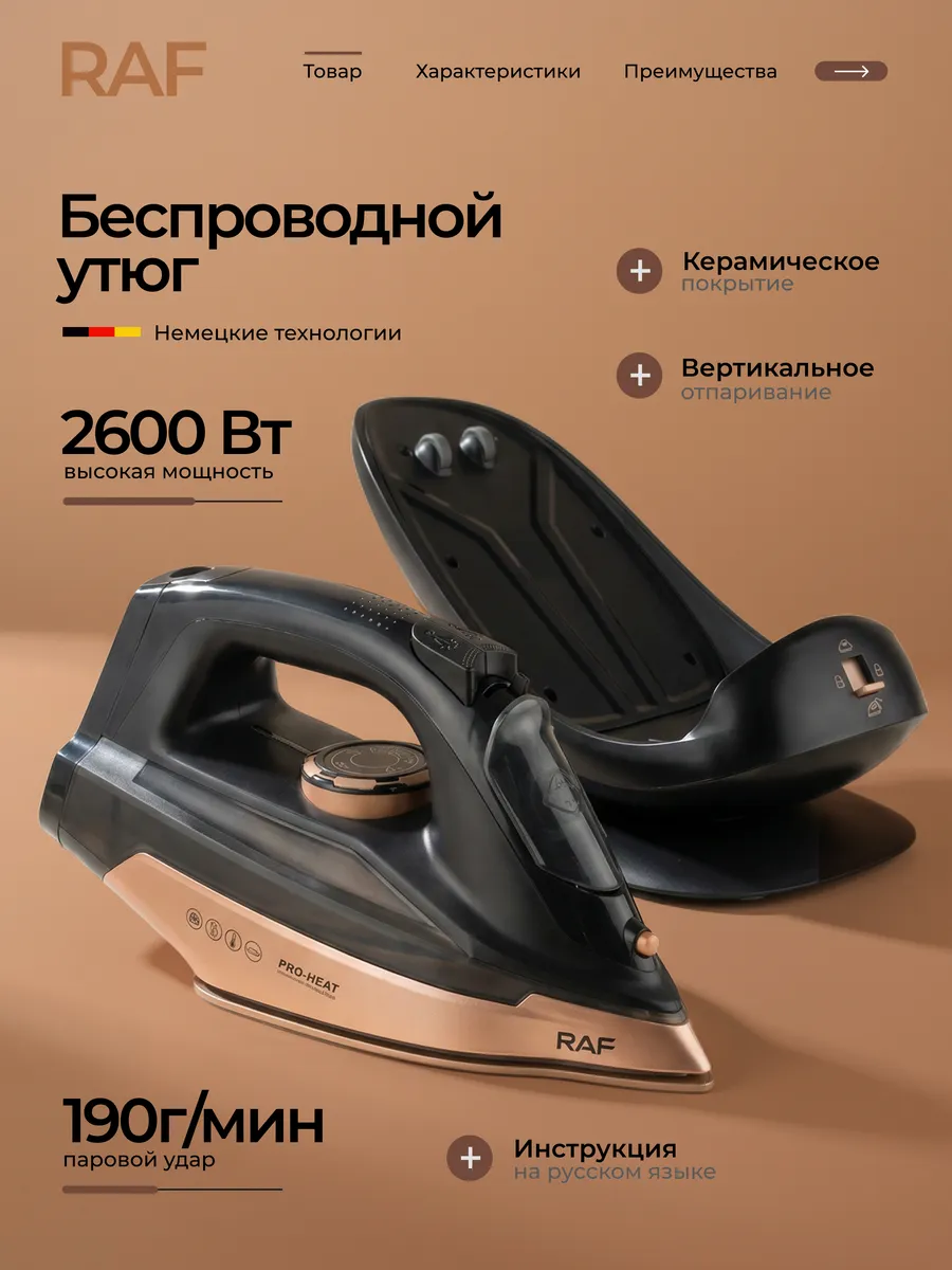 Утюг паровой мощный