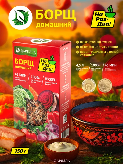 ДАРИЭЛА Борщ домашний, 150 г, 150 г