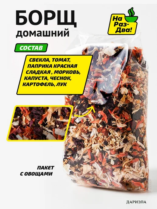 ДАРИЭЛА Борщ домашний, 150 г, 150 г, фото 3