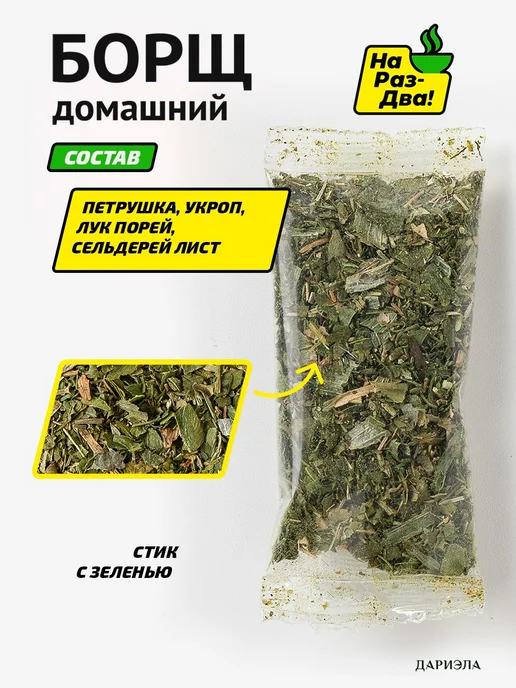 ДАРИЭЛА Борщ домашний, 150 г, 150 г, фото 4