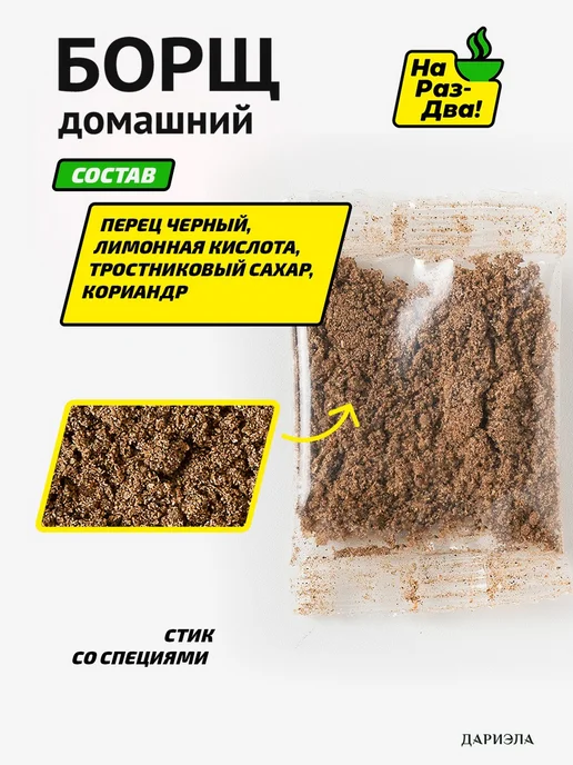 ДАРИЭЛА Борщ домашний, 150 г, 150 г, фото 5