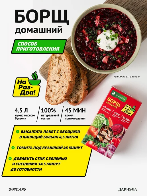 ДАРИЭЛА Борщ домашний, 150 г, 150 г, фото 6