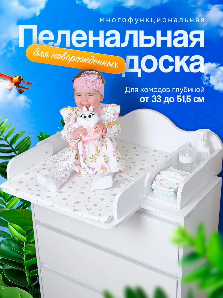 Пеленальная доска складная фигурная
