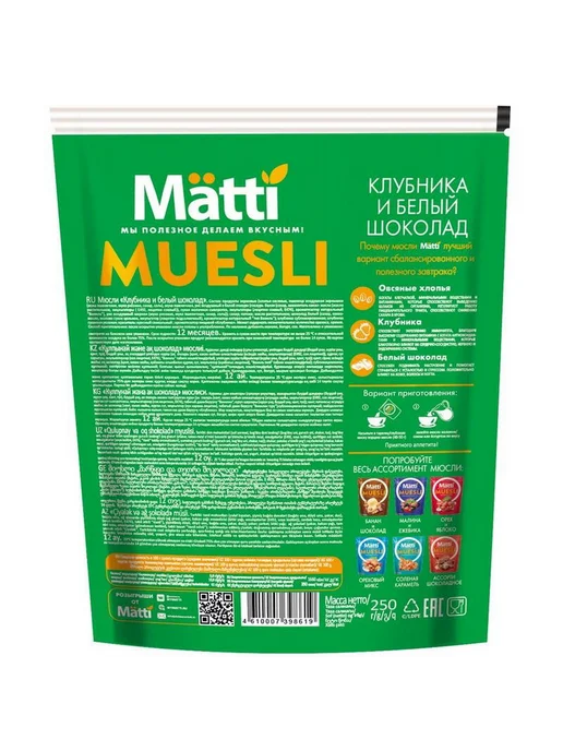Matti Мюсли - клубника и белый шоколад, 1 шт. 250г, 250 г, 5 шт, фото 3