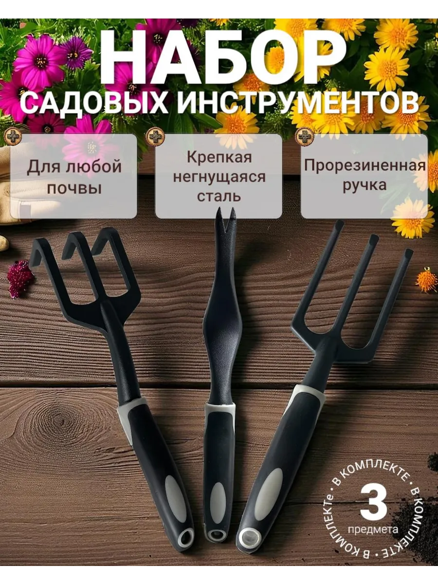 Садовый набор 3 инструмента