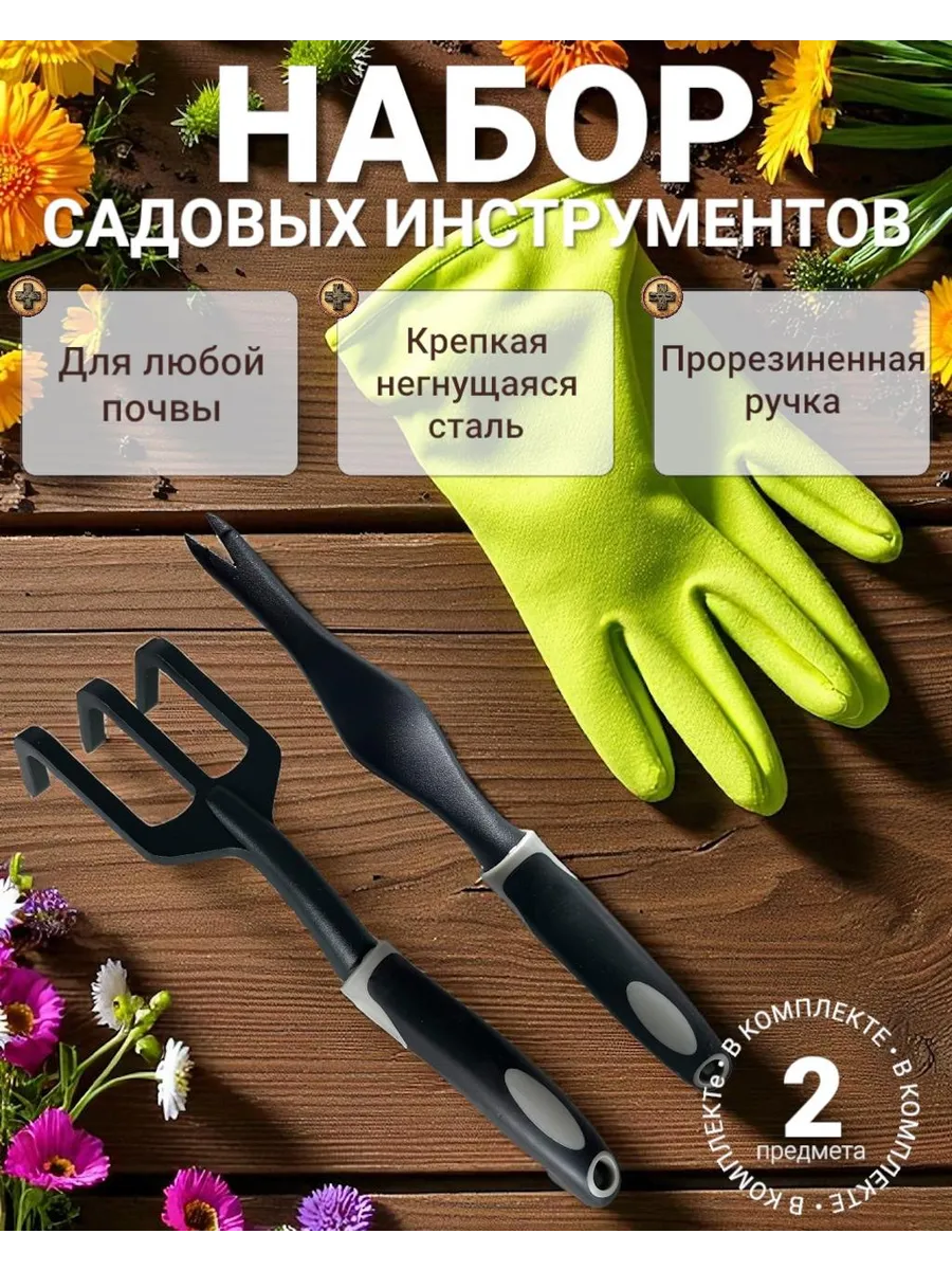 Садовый набор 2 инструмента