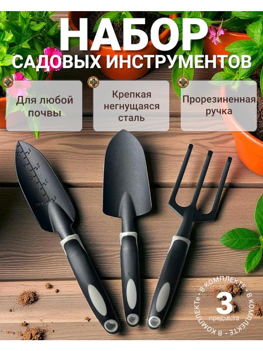Садовый набор 3 инструмента