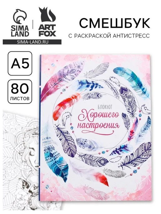 ArtFox Смешбук "Блокнот хорошего настроения" творческий ежедневник, вариант, фото 2