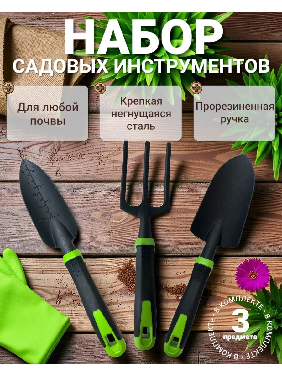 Садовый набор 3 инструмента