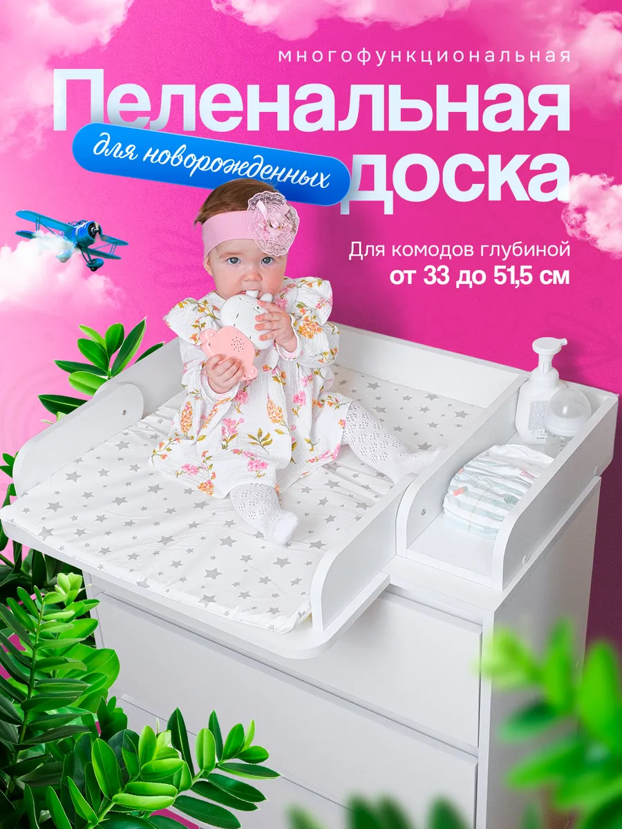 Пеленальная доска складная с отсеком