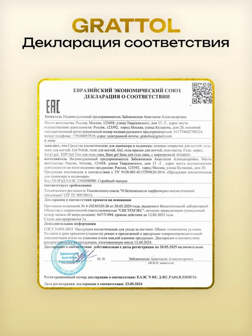 Grattol Топ для ногтей без липкого слоя глянцевый прозрачный, 9 мл, 9 мл, фото 8