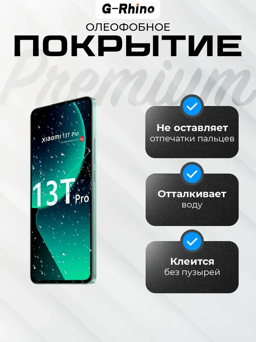 G-rhino Защитное стекло Xiaomi 13T Mi 13T Pro, Премиум, вариант, фото 2