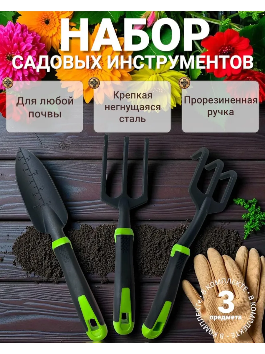 садовый набор 3 инструмента