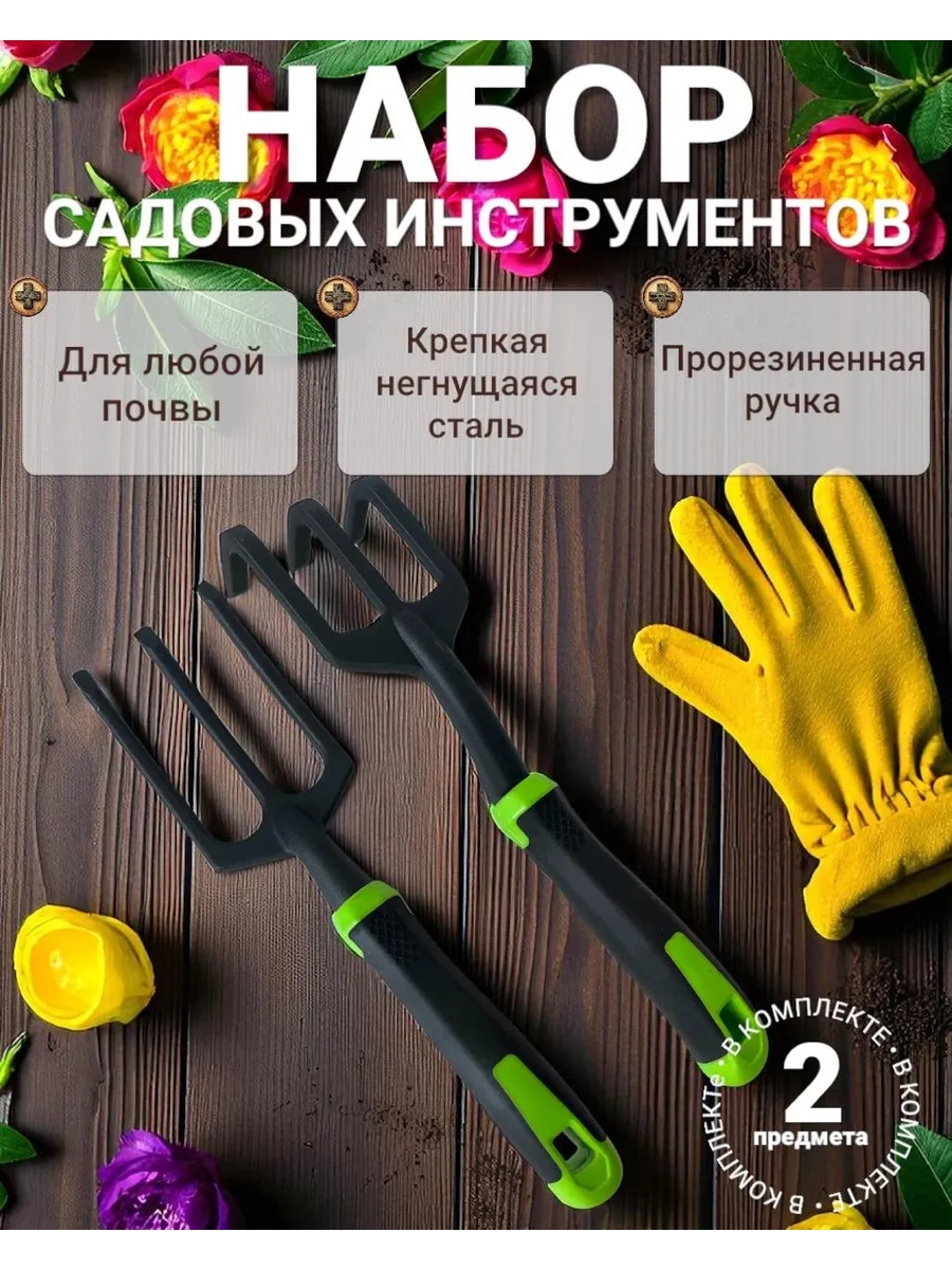набор садовых инструментов 2 штуки