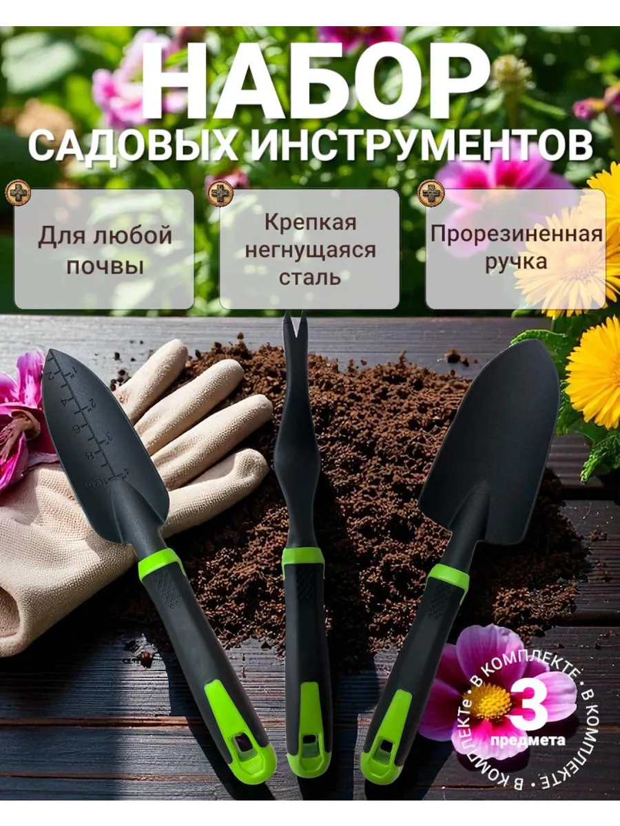 Садовый набор 3 предмета