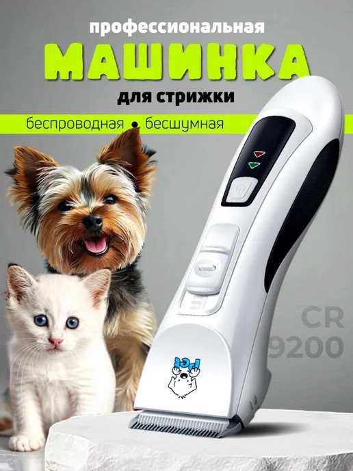 Машинка для стрижки животных, вариант