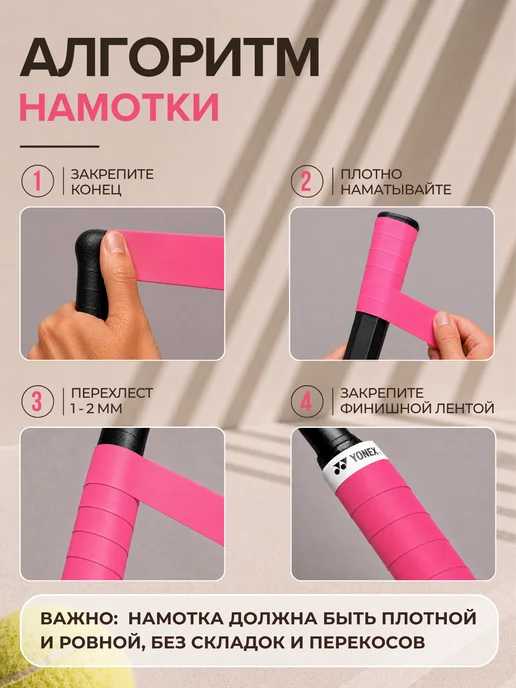YONEX Намотка для ракетки (3 шт, ярко-розовая, липкая), 3 шт, фото 5