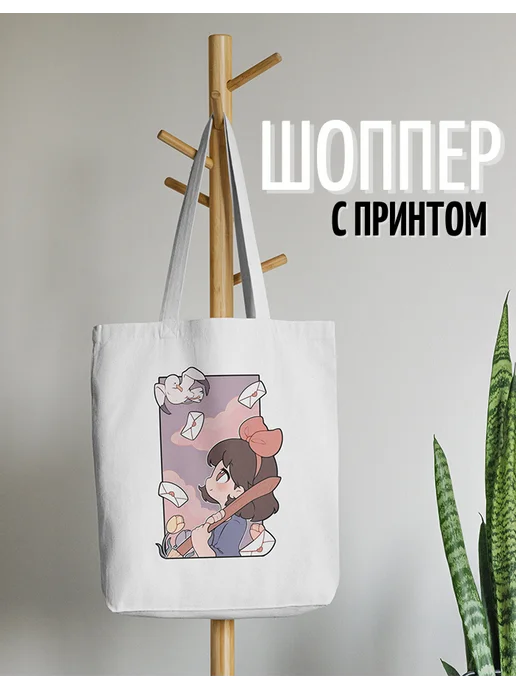 28 Шоппер "Кики", Кики