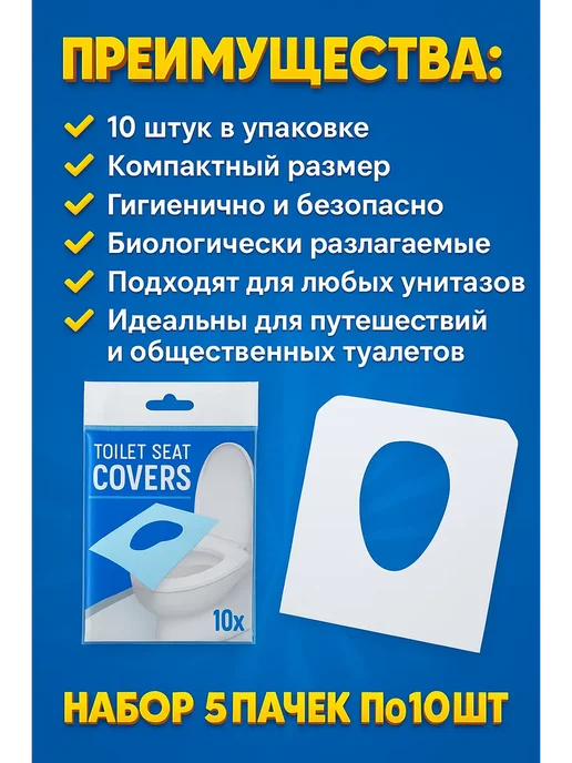 Q Накладки на унитаз одноразовые, вариант, фото 2