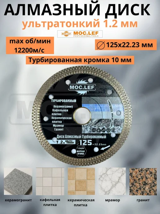 Диск алмазный 125 турбо ультратонкий 1.2мм, вариант