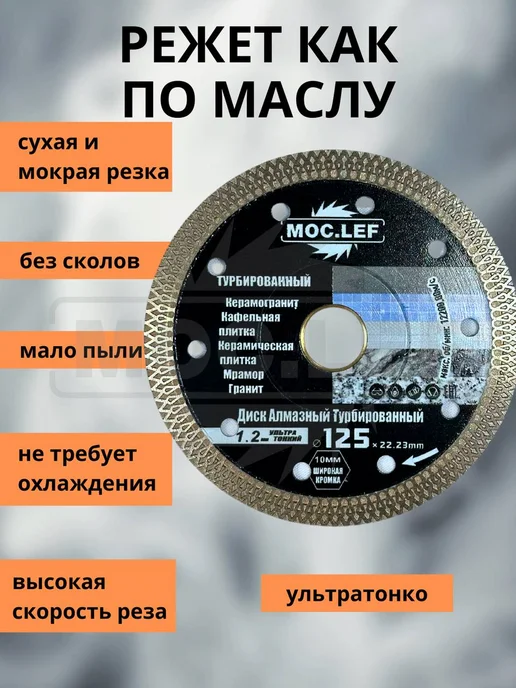Диск алмазный 125 турбо ультратонкий 1.2мм, вариант, фото 2