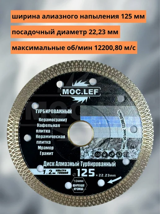 Диск алмазный 125 турбо ультратонкий 1.2мм, вариант, фото 3