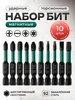 Набор бит торсионных ударных S2 PH PZ 10 шт 452315847 купить за 248 ₽ в интернет‑магазине Wildberries