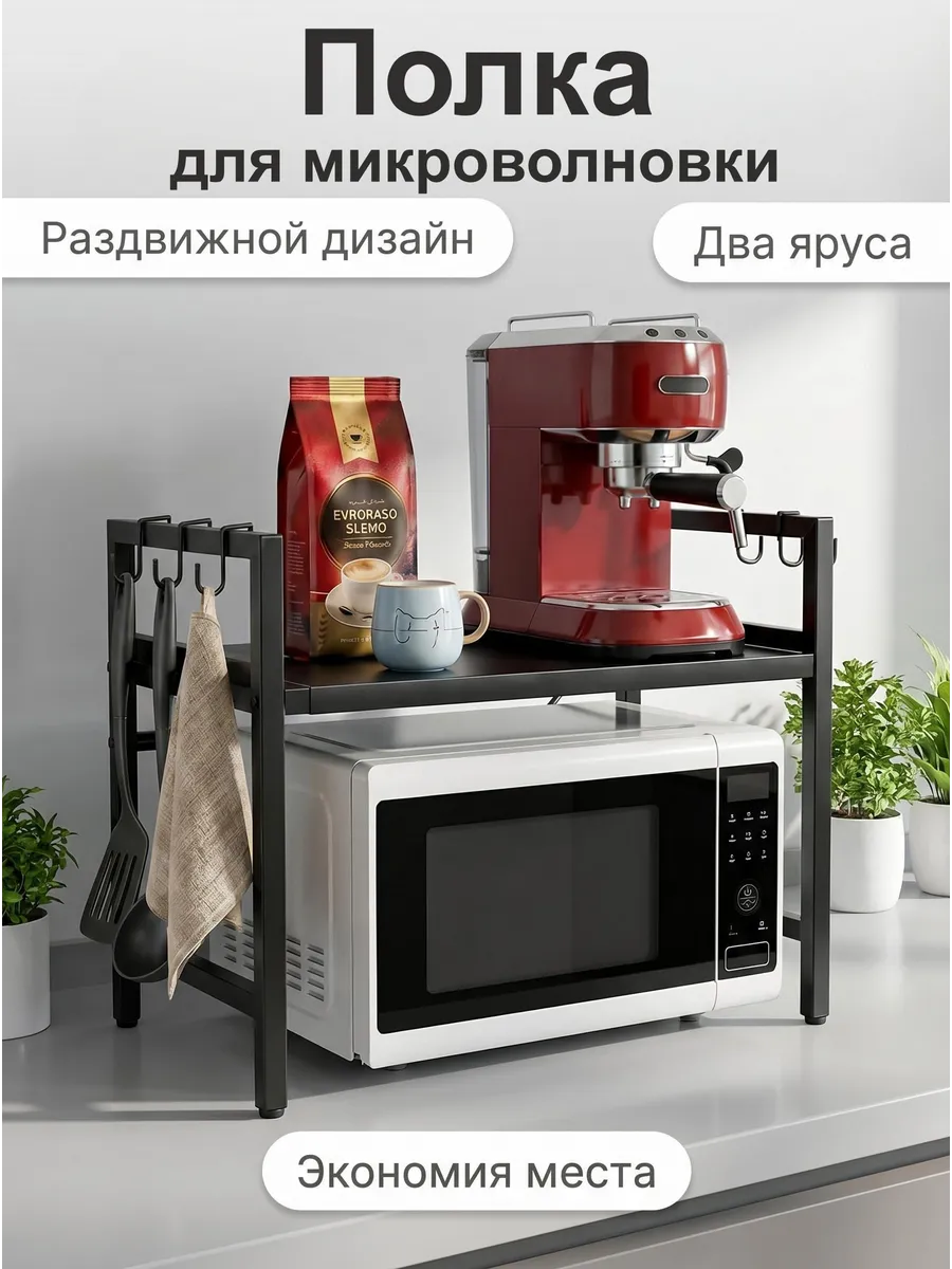 Стеллаж для микроволновки свч на кухню