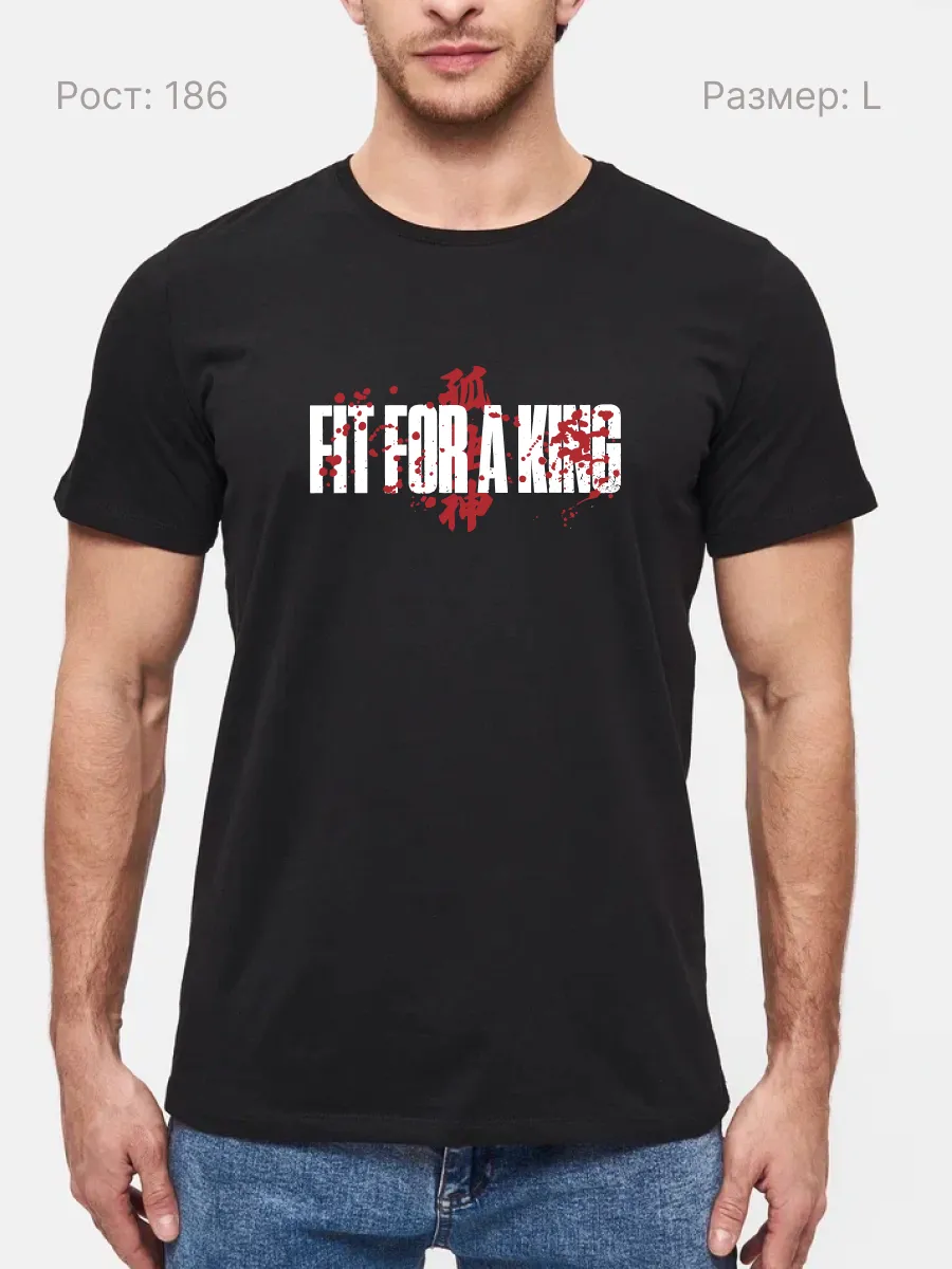 Футболка Fit For A King