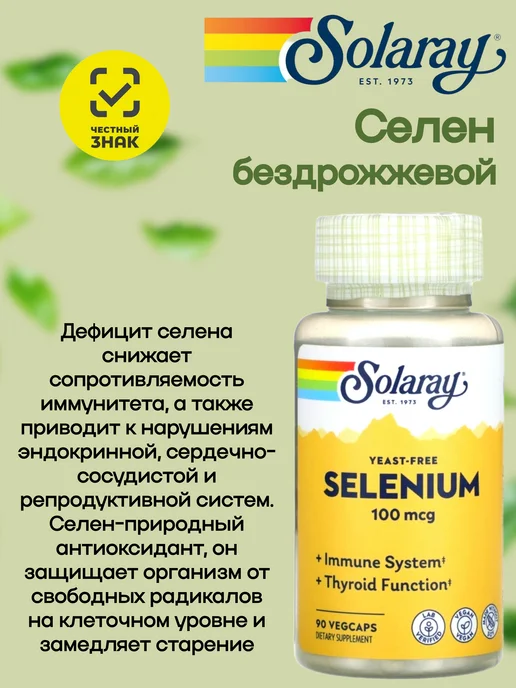 Solaray Селен бездрожжевой 100 мкг, 90 вегетарианских капсул, вариант, фото 3