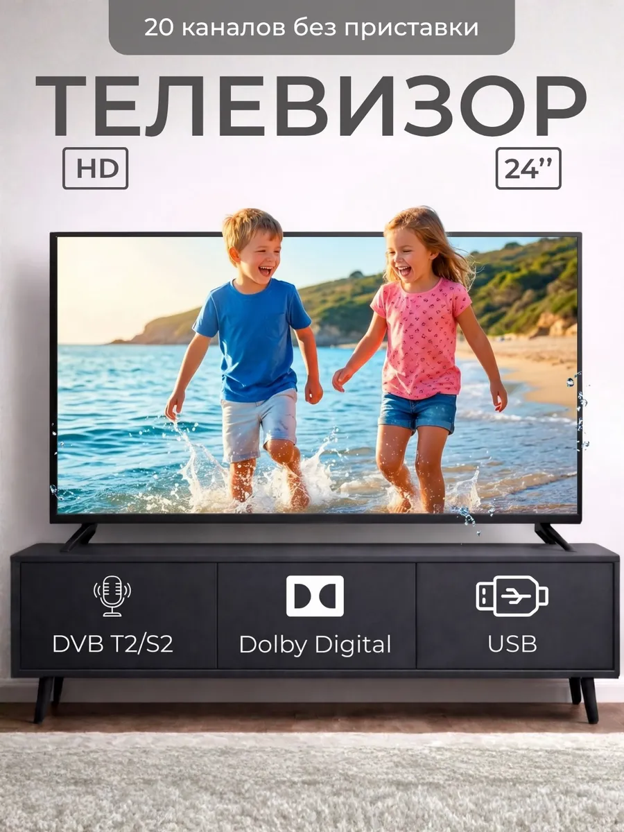 24" Телевизор DVB T2 S2