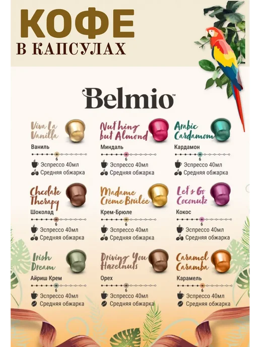 Belmio Кофе капсулы Lets go Coconutz, 10 шт, в упаковке 104 г, фото 2